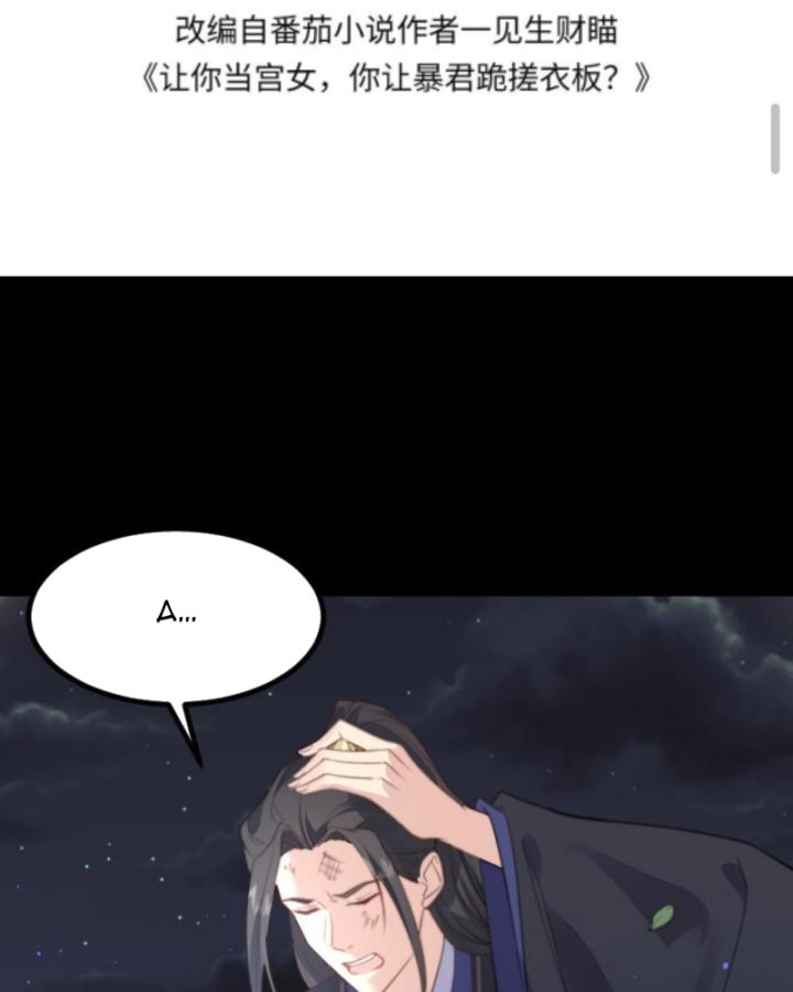 Bắt Ta Làm Cung Nữ? Ta Liền Cho Bạo Quân Quỳ Ván Giặt Đồ!!!! Chapter 217 - Trang 2