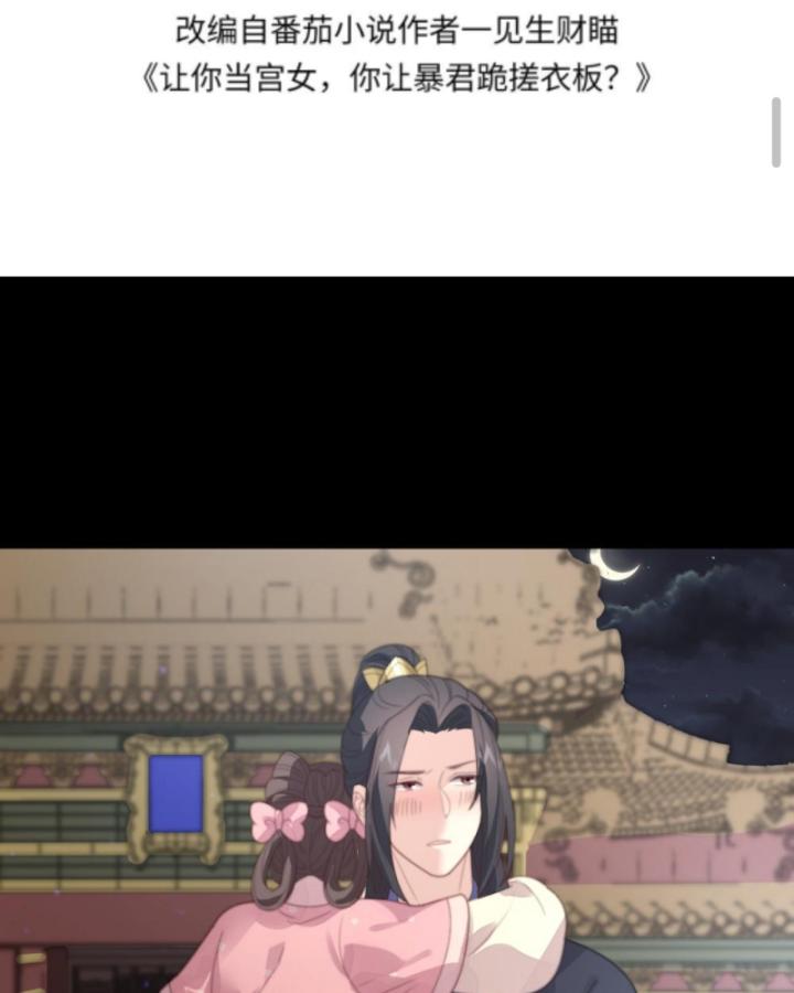 Bắt Ta Làm Cung Nữ? Ta Liền Cho Bạo Quân Quỳ Ván Giặt Đồ!!!! Chapter 218 - Trang 2