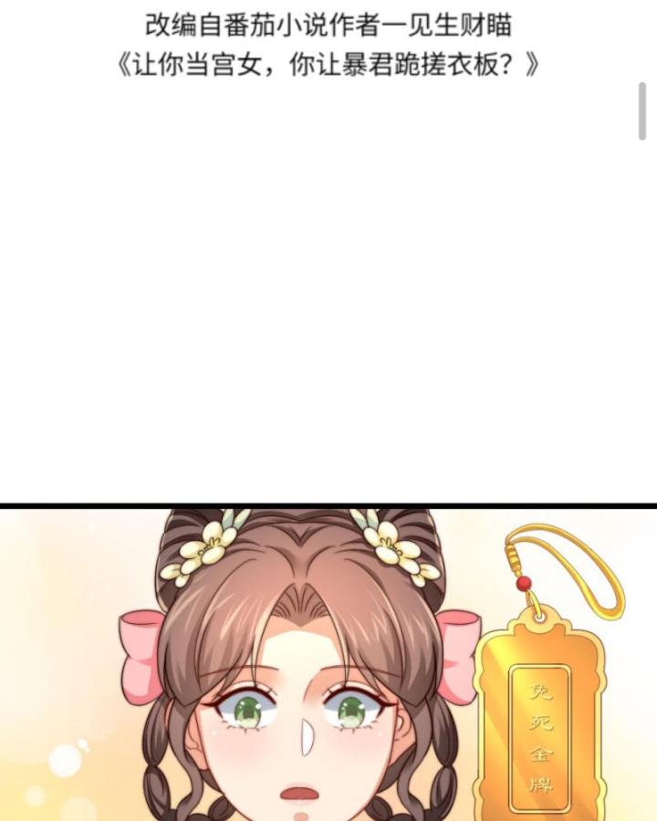 Bắt Ta Làm Cung Nữ? Ta Liền Cho Bạo Quân Quỳ Ván Giặt Đồ!!!! Chapter 245 - Trang 2