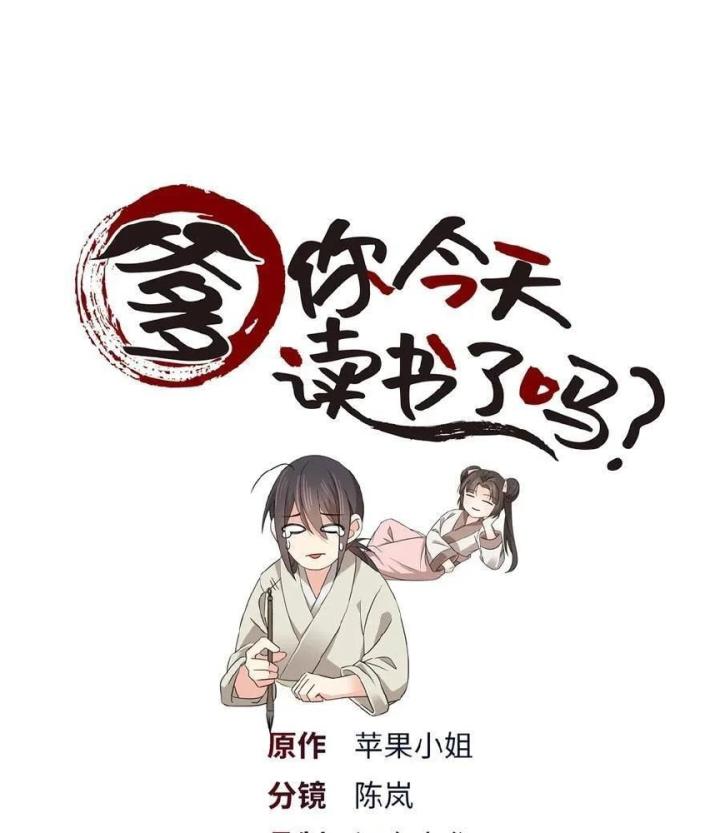 Phụ Thân Hôm Nay Người Đọc Sách Chưa? Chapter  77 - 1