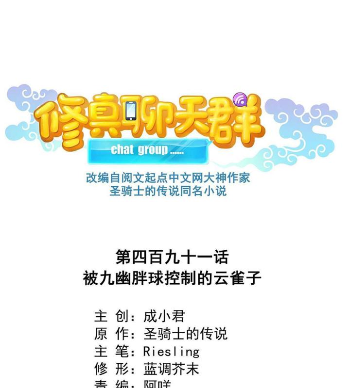 Tu Chân Nói Chuyện Phiếm Quần Chapter 491 - 11