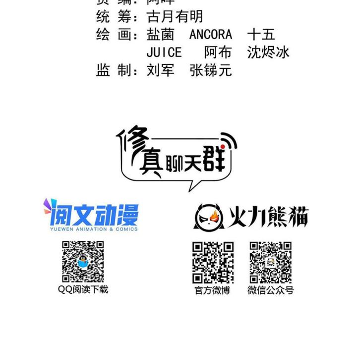 Tu Chân Nói Chuyện Phiếm Quần Chapter 491 - 12