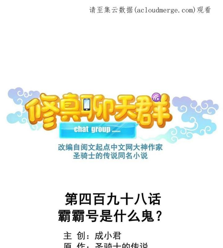 Tu Chân Nói Chuyện Phiếm Quần Chapter 498 - 1