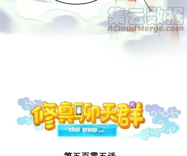 Tu Chân Nói Chuyện Phiếm Quần Chapter 505 - 47