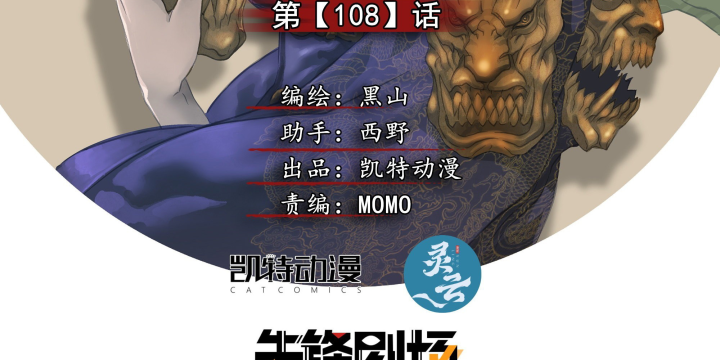 Sơn Thượng Chi Nhân Chapter 108 - 7