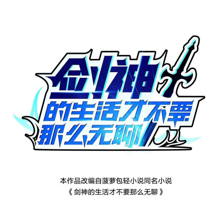 Sức Mạnh Của Kiếm Thần Chapter 90 - 1
