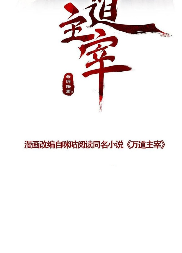 Vạn Đạo Chúa Tể Chapter 86 - 3