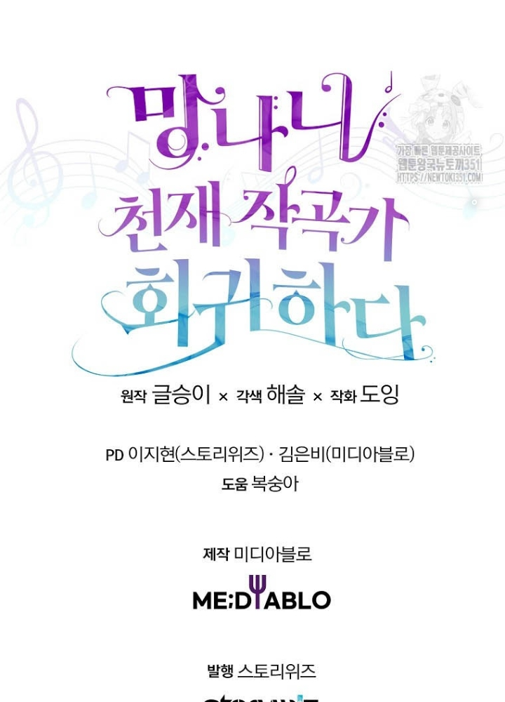 Nhà Soạn Nhạc Thiên Tài Đã Trở Lại Chapter  30 - 178