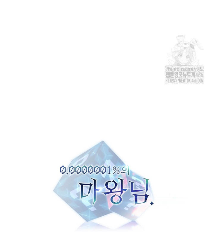 0.000001% Của Quỷ Vương Chapter 37 - 139