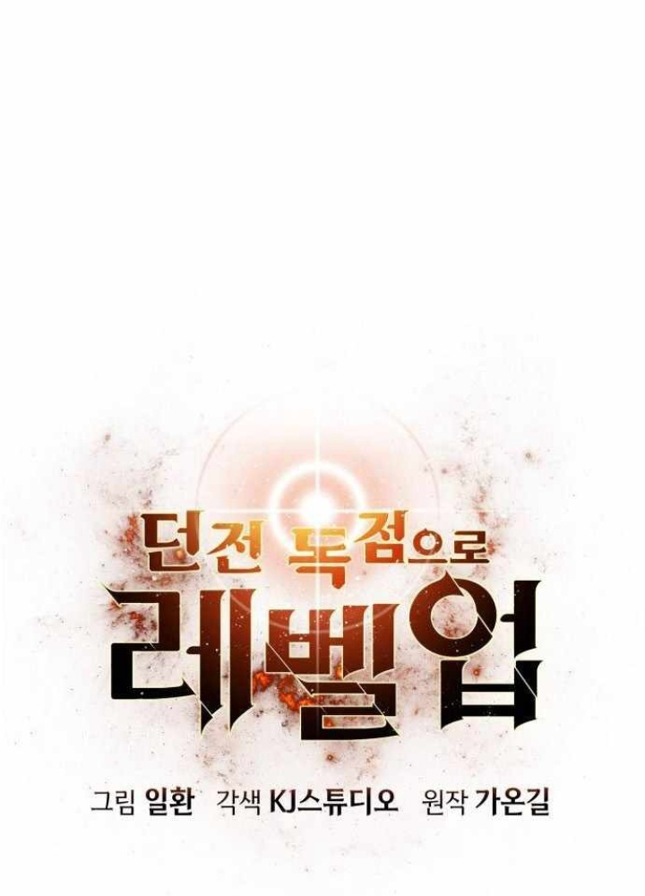 Tăng Cấp Với Các Vật Phẩm Độc Quyền Của Dungeon Chapter 52 - 87