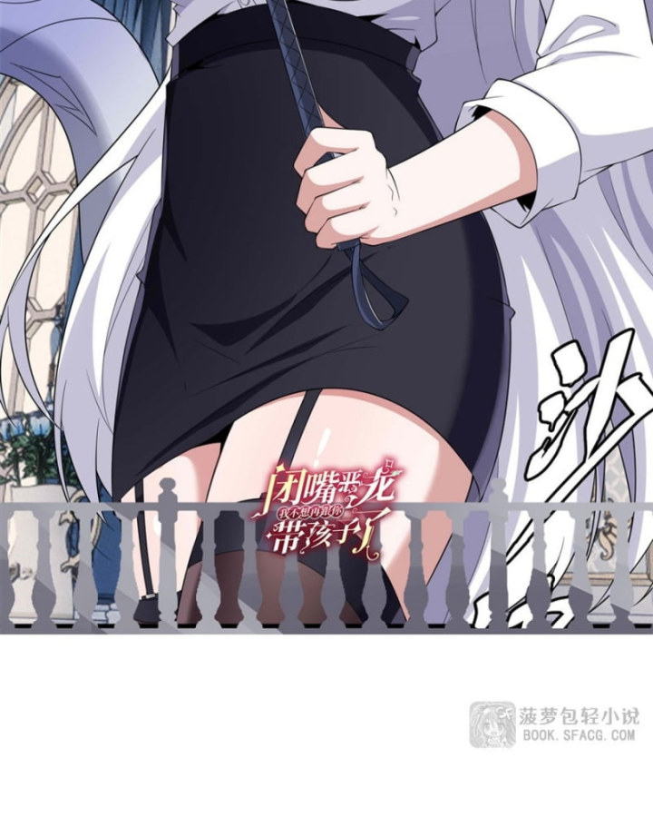 Câm Miệng Đi Ác Long, Ta Không Muốn Trông Trẻ Với Ngươi Nữa! Chapter 42 - 82