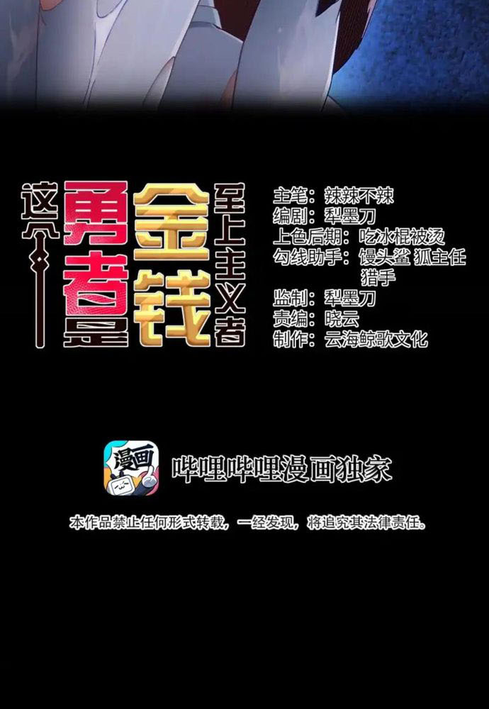 Anh Hùng Giai Cấp Tư Sản Chapter 118 - 2