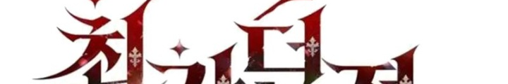 Hầm Ngục Mạnh Nhất Chapter 33 - Trang 2