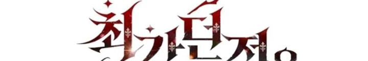 Hầm Ngục Mạnh Nhất Chapter 33 - Trang 2