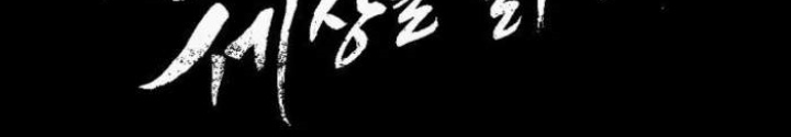 Thiên Tài Nhìn Thấu Thế Giới Chapter 27 - Trang 2