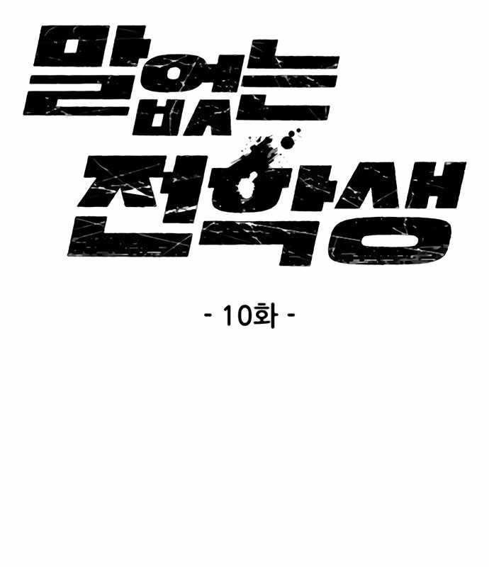 Sự bí ẩn của học sinh chuyển trường Chapter 10 - Trang 2