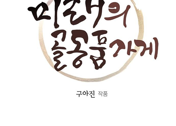 Cửa Hàng Đồ Cổ Tương Lai Chapter 36 - Trang 2
