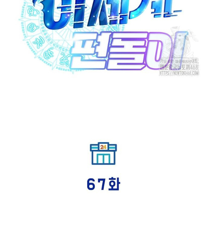 Tạp Hóa Dị Giới Chapter 67 - Trang 2