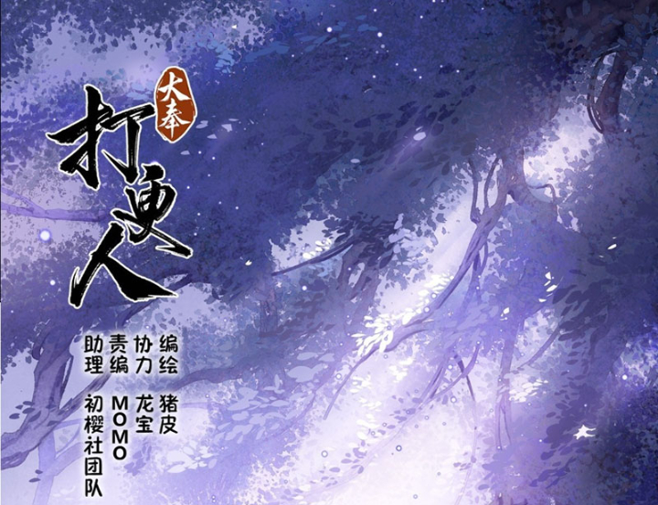 Đại Phụng Đả Canh Nhân Chapter 533 - 1