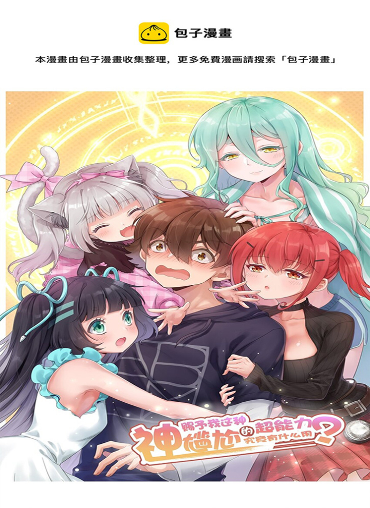 Ông Trời Đã Ban Cho Tôi Siêu Năng Lực Kỳ Lạ Gì Thế Này? Chapter 63 - Trang 2