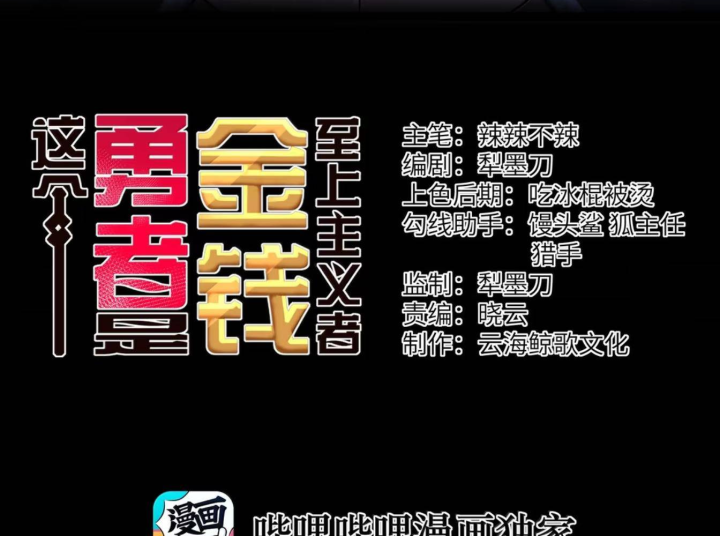 Anh Hùng Giai Cấp Tư Sản Chapter 121 - 4
