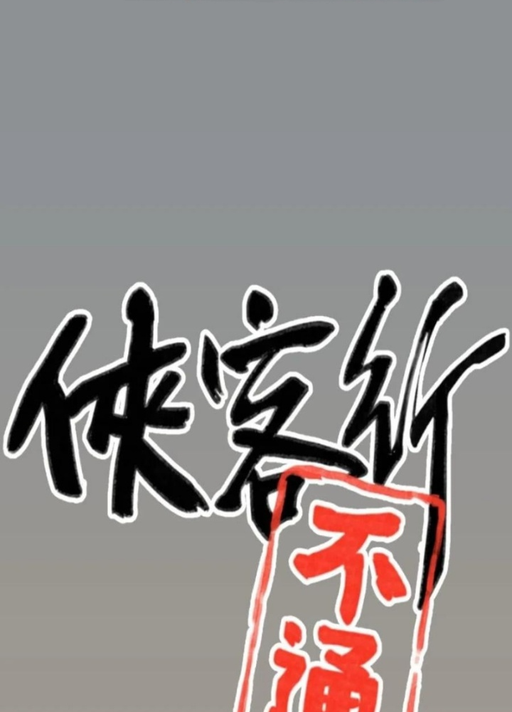 Hiệp Khách Hành Bất Thông Chapter 54 - Trang 2