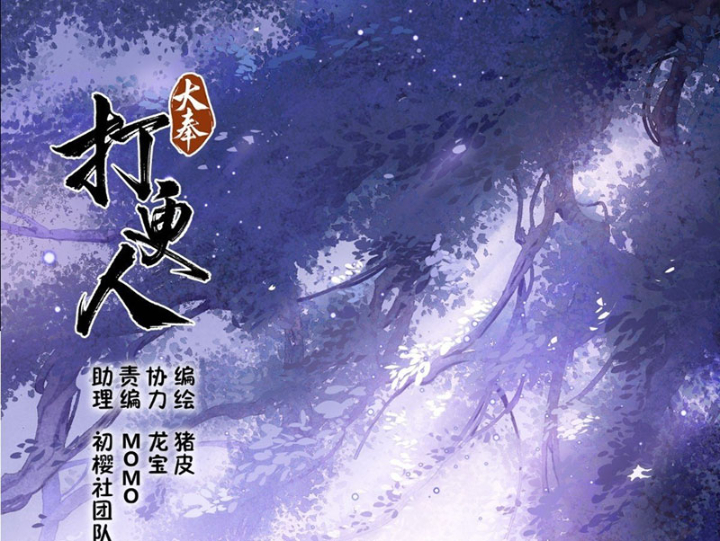 Đại Phụng Đả Canh Nhân Chapter 534 - 1