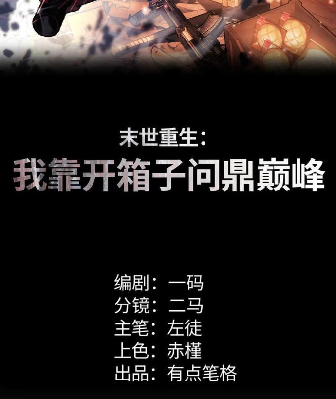 Mạt Thế Trùng Sinh: Ta Dựa Vào Mở Rương Vấn Dỉnh Đỉnh Phong Chapter 54 - 2