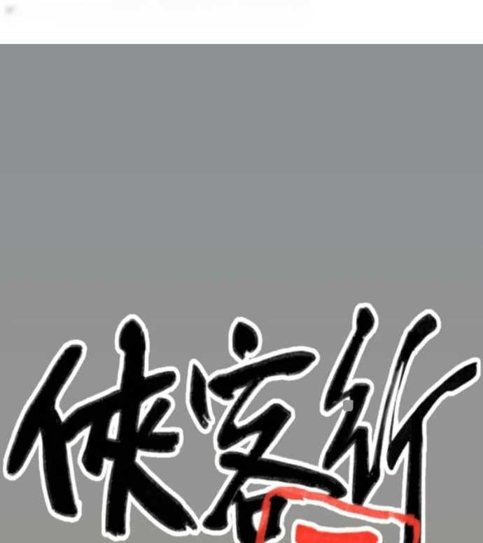 Hiệp Khách Hành Bất Thông Chapter 55 - Trang 2