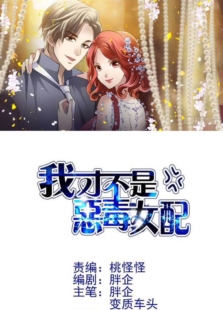 Tôi Không Phải Nữ Phụ Ác Độc Chapter 179 - Trang 2