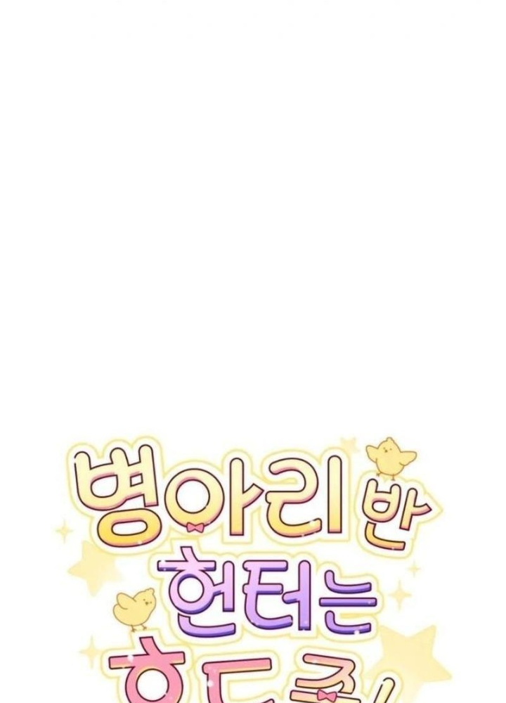 Hunter Của Lớp Gà Con Đang Báo Hiếu! Chapter 37 - 69