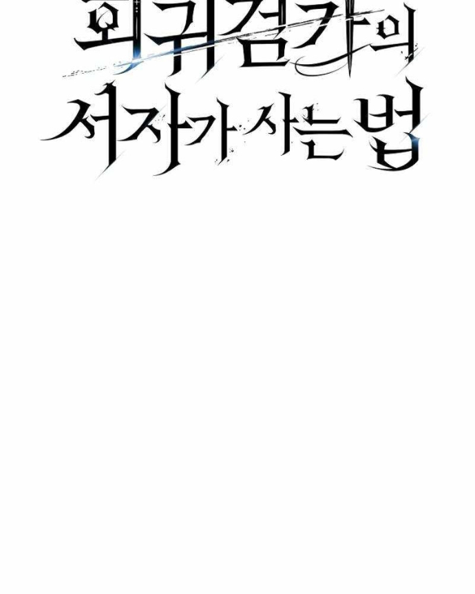 Chuyển Sinh Thành Con Ngoài Giá Thú Của Gia Đình Kiếm Thuật Danh Tiếng Chapter 57 - 22