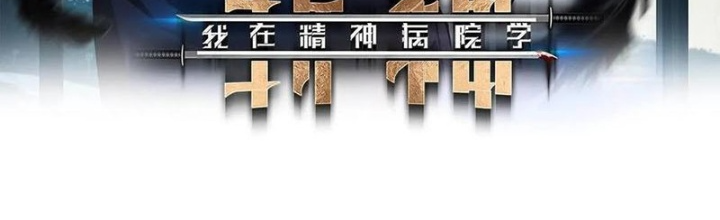 Ta Học Trảm Thần Trong Bệnh Viện Tâm Thần Chapter 247 - 2
