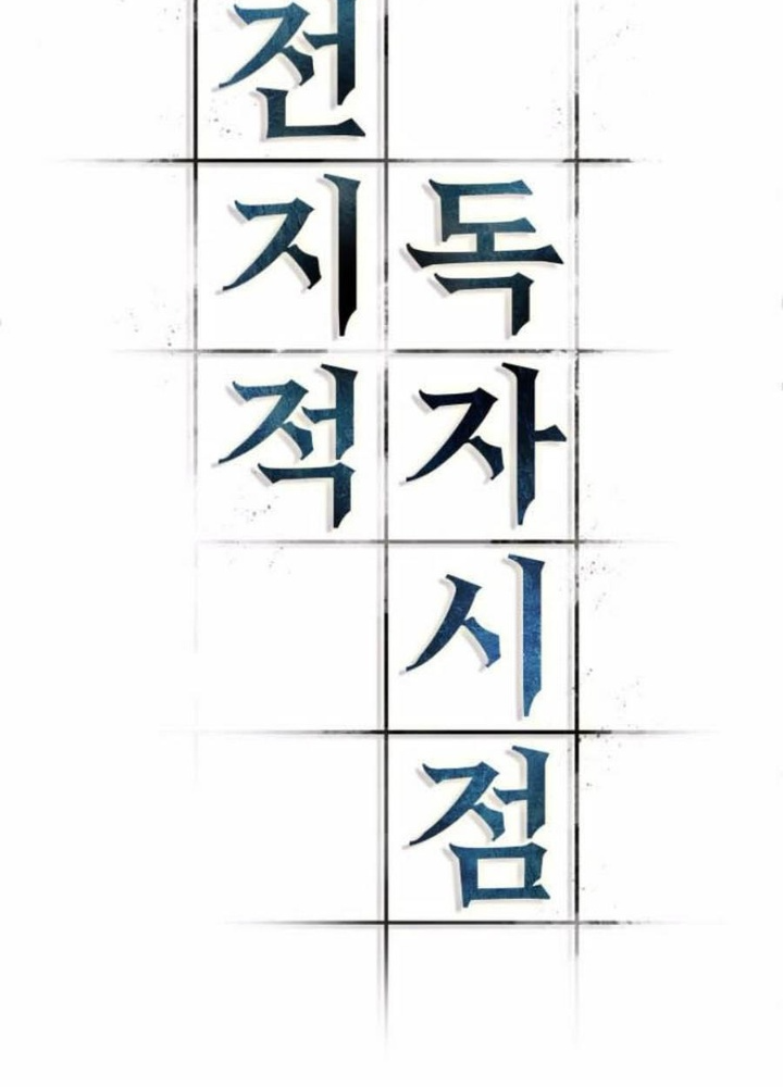 Toàn Trí Độc Giả Chapter 270 - 11
