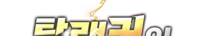 Top Ranker Chapter 40 - 28