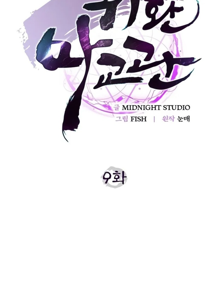 Ma Giáo Quan Quy Hoàn Chapter 9 - 27