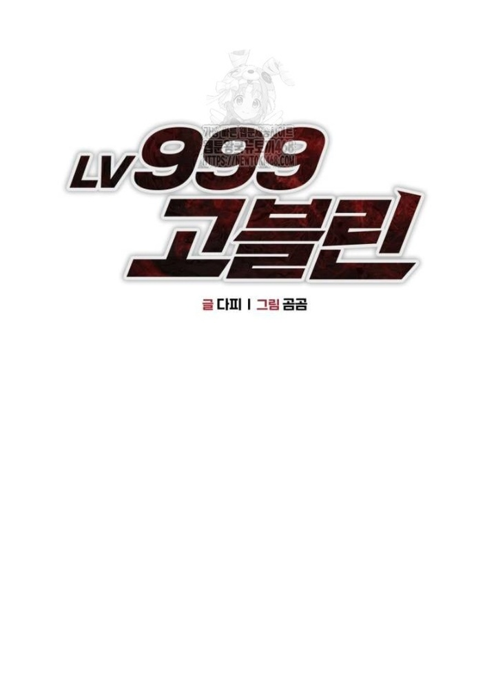 Goblin Cấp 999 Chapter 17 - 185