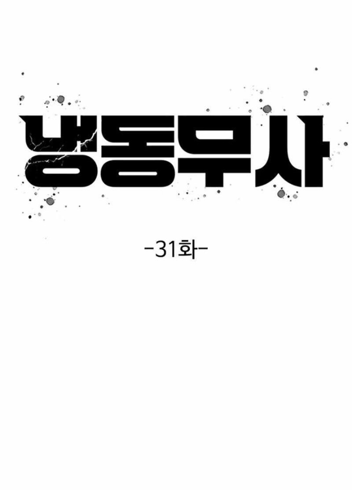 Hàn Băng Võ Giả Chapter 31 - 41