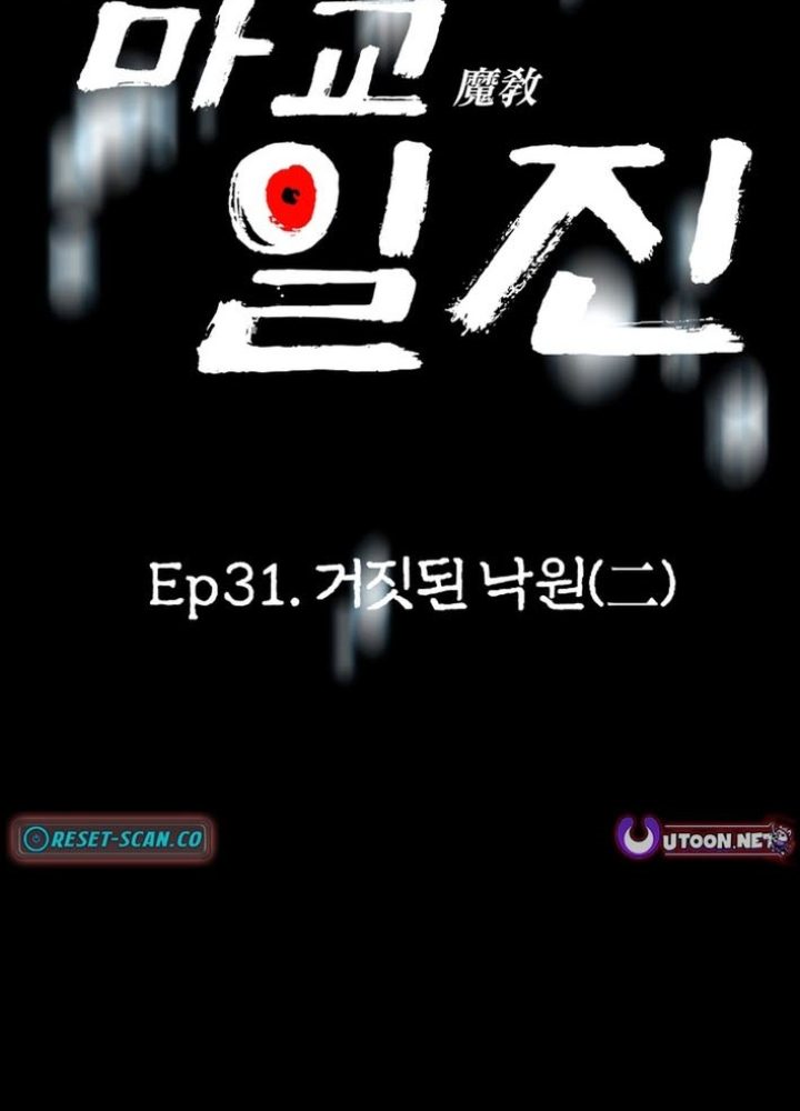 Thiên Ma Giáo Chapter 32 - 445