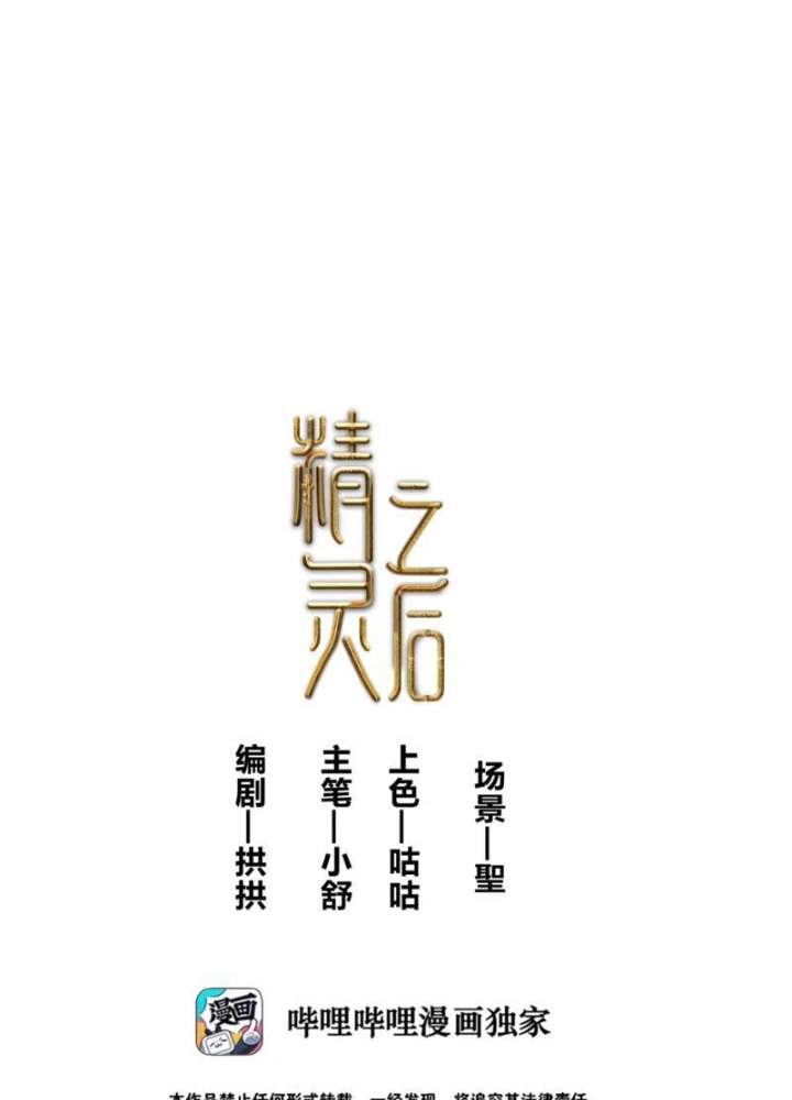Tinh Linh Chi Hậu Chapter 19 - 1