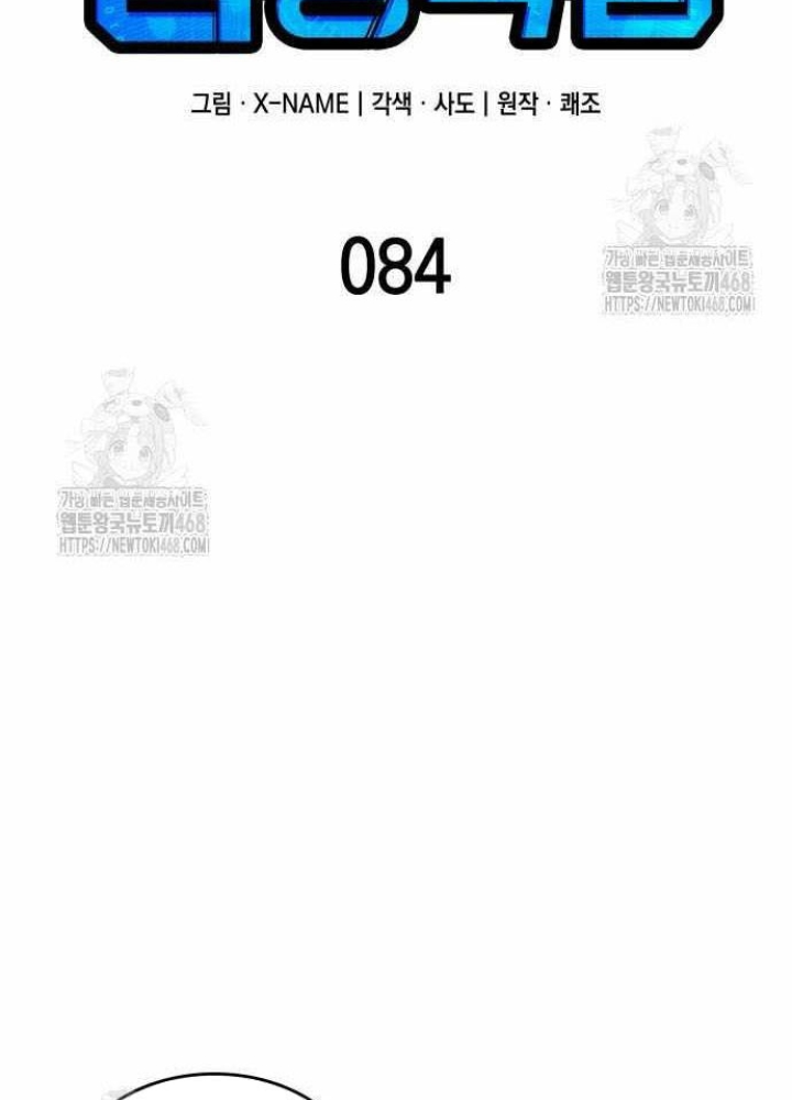 Cuốn Sách Chiến Lược Hàng Đầu Mà Chỉ Tôi Mới Có Thể Nhìn Thấy Chapter 84 - 59