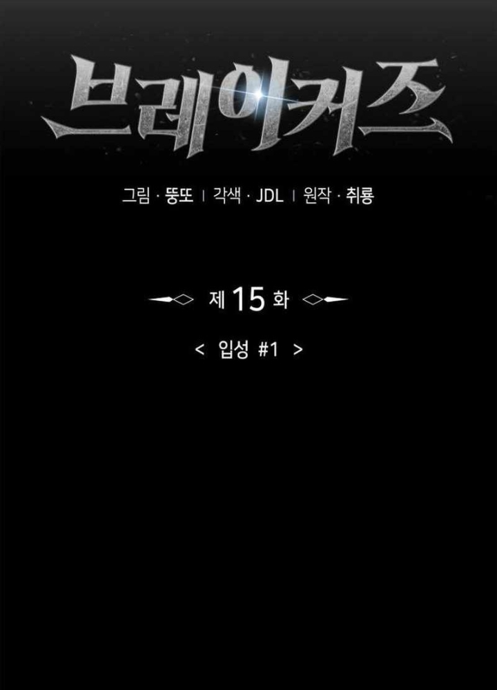 Kẻ Phá Vỡ Chapter 15 - 85