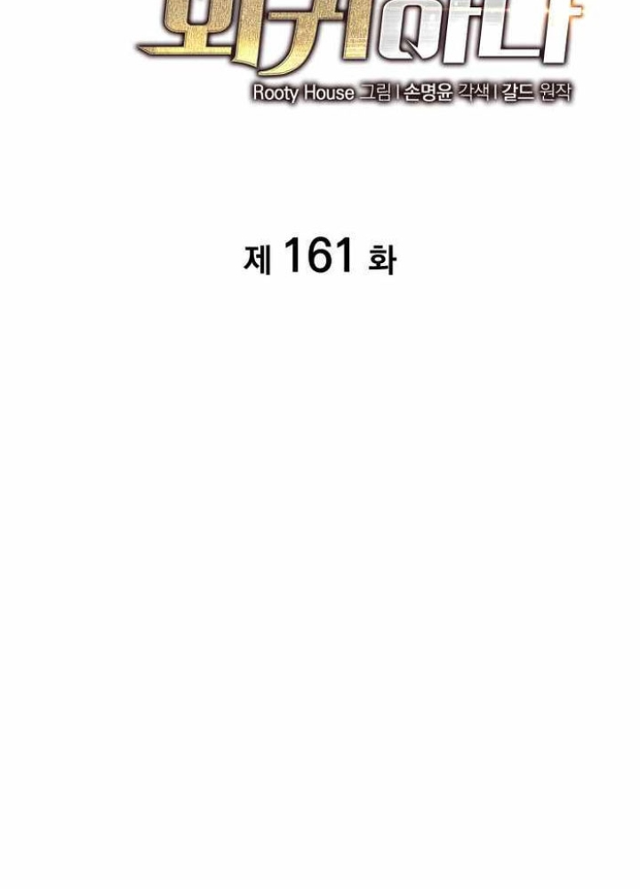 Sự Trở Lại Của Người Chơi Cấp Sss Chapter 161 - 152