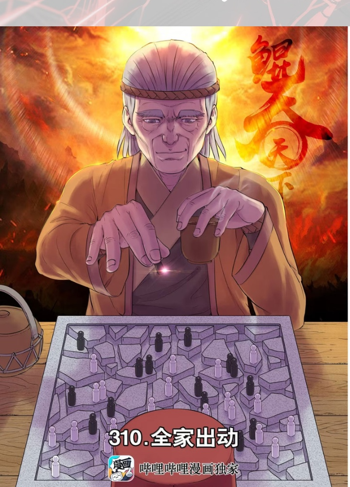 Côn Thôn Thiên Hạ Chapter 373 - 1