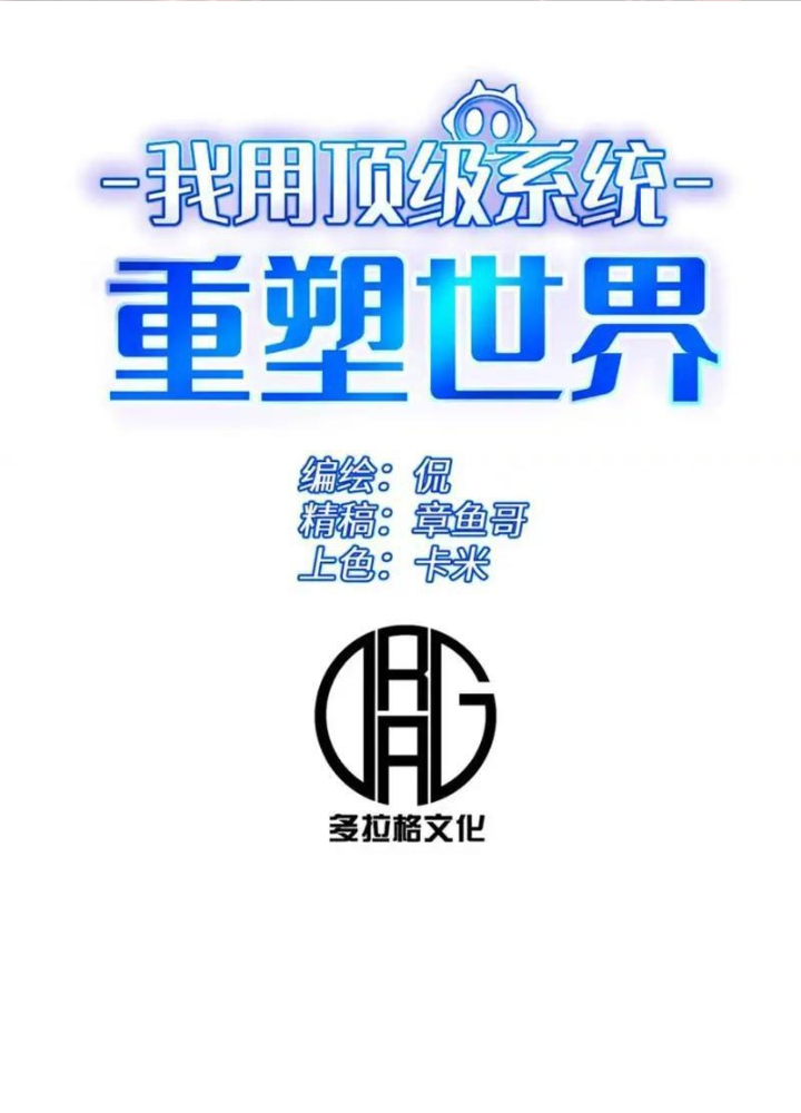 Tôi Dùng Hệ Thống Đỉnh Cấp Tái Tạo Thế Giới Chapter 27 - 1