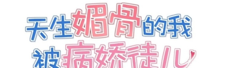 Trời Sinh Mị Cốt, Ta Bị Đồ Nhi Yandere Để Mắt Tới Chapter 80 - 2