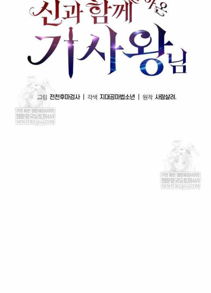 Vua Hiệp Sĩ Đã Trở Lại Với Một Vị Thần Chapter 140 - 73