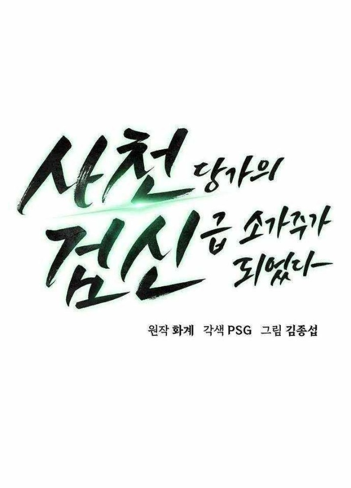 Tiểu Gia Chủ Của Tứ Xuyên Đường Gia Trở Thành Kiếm Thần Chapter 99 - 57