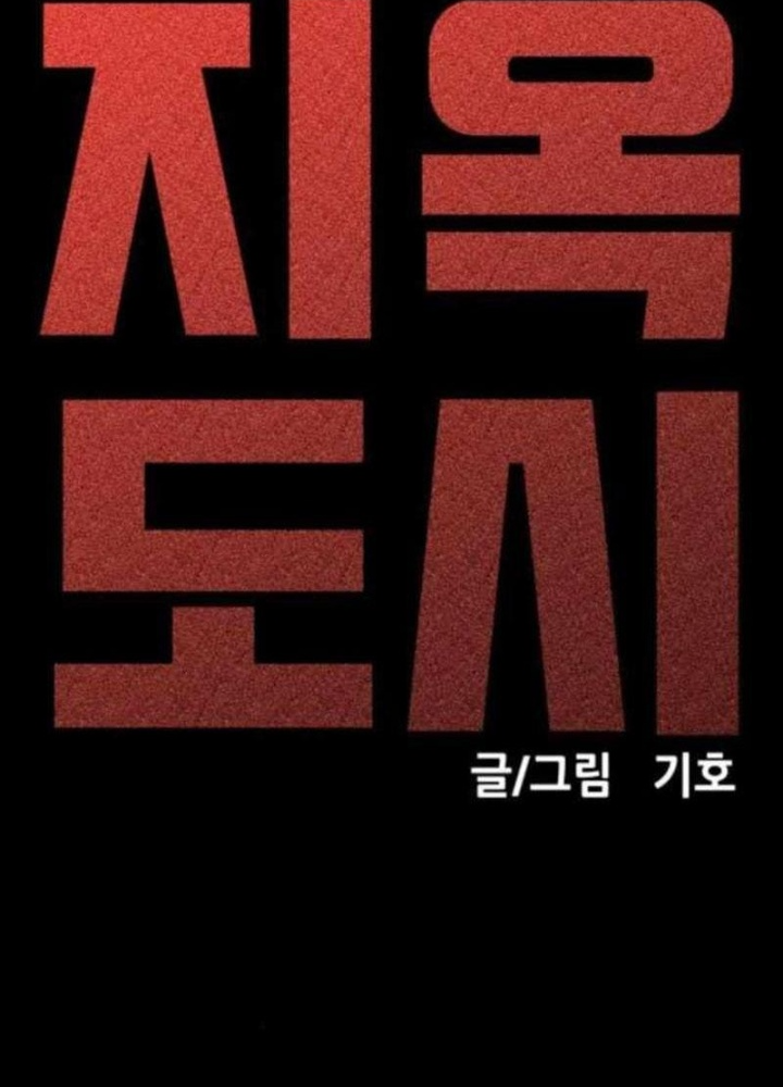 Thành Phố Địa Ngục Chapter 13 - 33