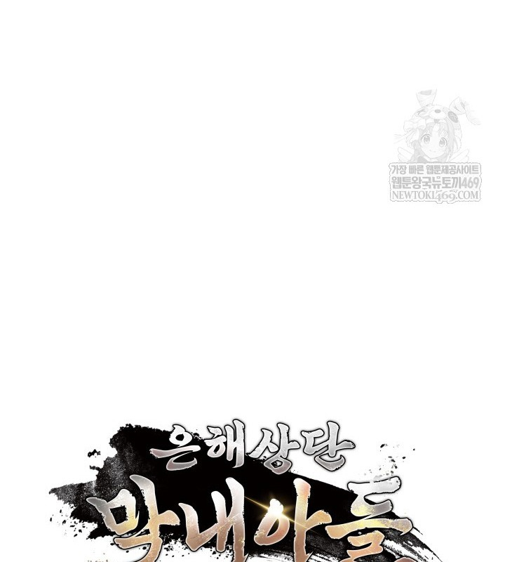 Tiểu Công Tử Của Ân Hạ Thương Đoàn Chapter 46 - 16